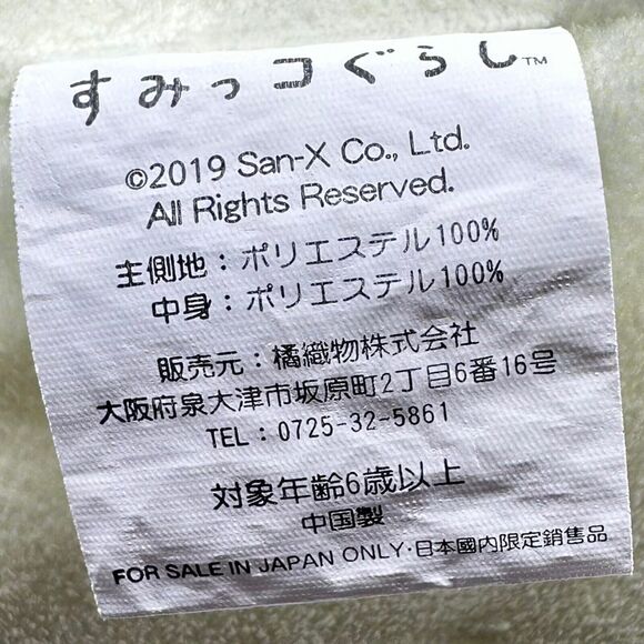 2019 San-X Sumikko Gurashi Neko Yellow Cat Body Pillow Plush Japan Import 12” - Picture 5 of 6